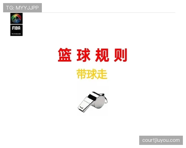 深度解析篮球规则中封盖犯规判定的核心标准与适用情形